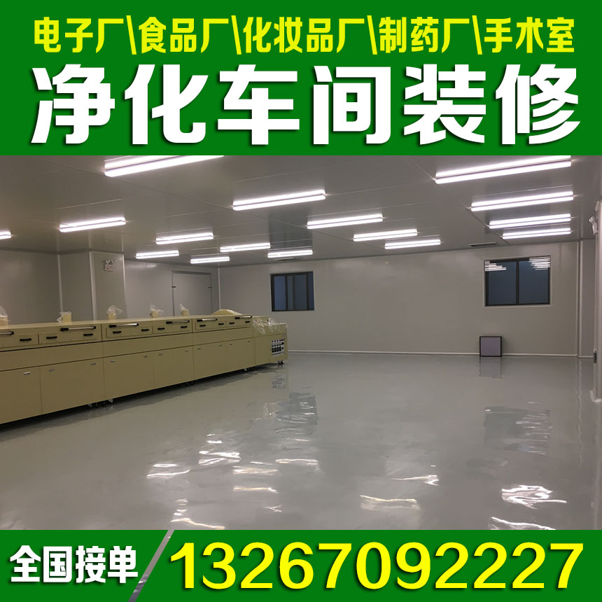小黄片入口大全無塵車間裝修